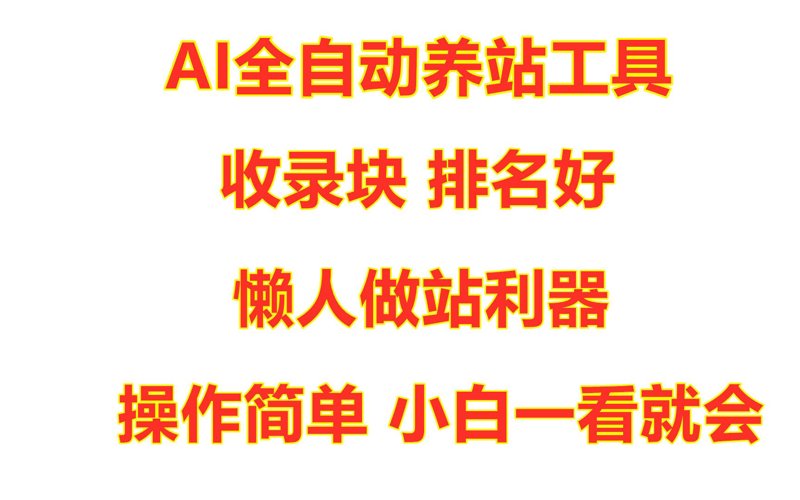 揭秘站群系统的运营奥秘